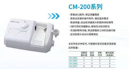 CM-200E骨密度儀