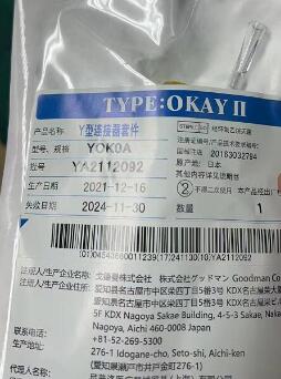 尼普洛 Y型連接器套件YOK0A、YOK0B