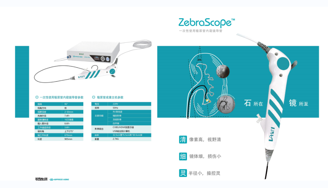 一次性使用輸尿管軟鏡取石套件11/13Fr、12/14Fr、13/15Fr