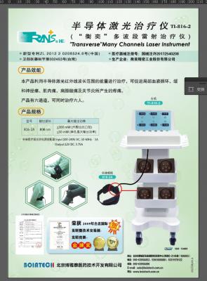 博雅泰激光疼痛治療儀