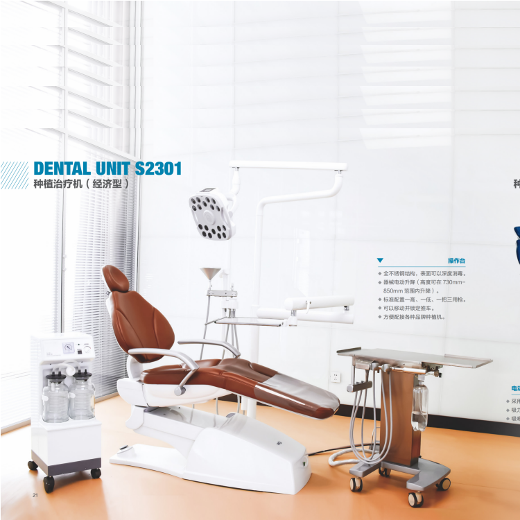 西諾 DENTAL UNIT S2301種植治療機(jī)（經(jīng)濟(jì)型）（標(biāo)準(zhǔn)